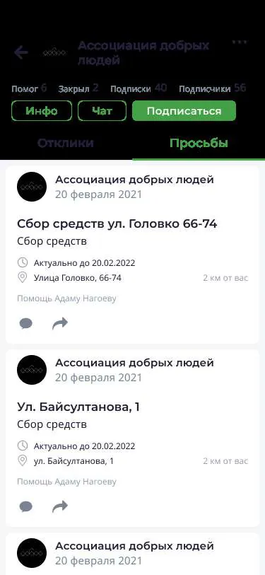Карточка волонтёра и подтверждение помощи