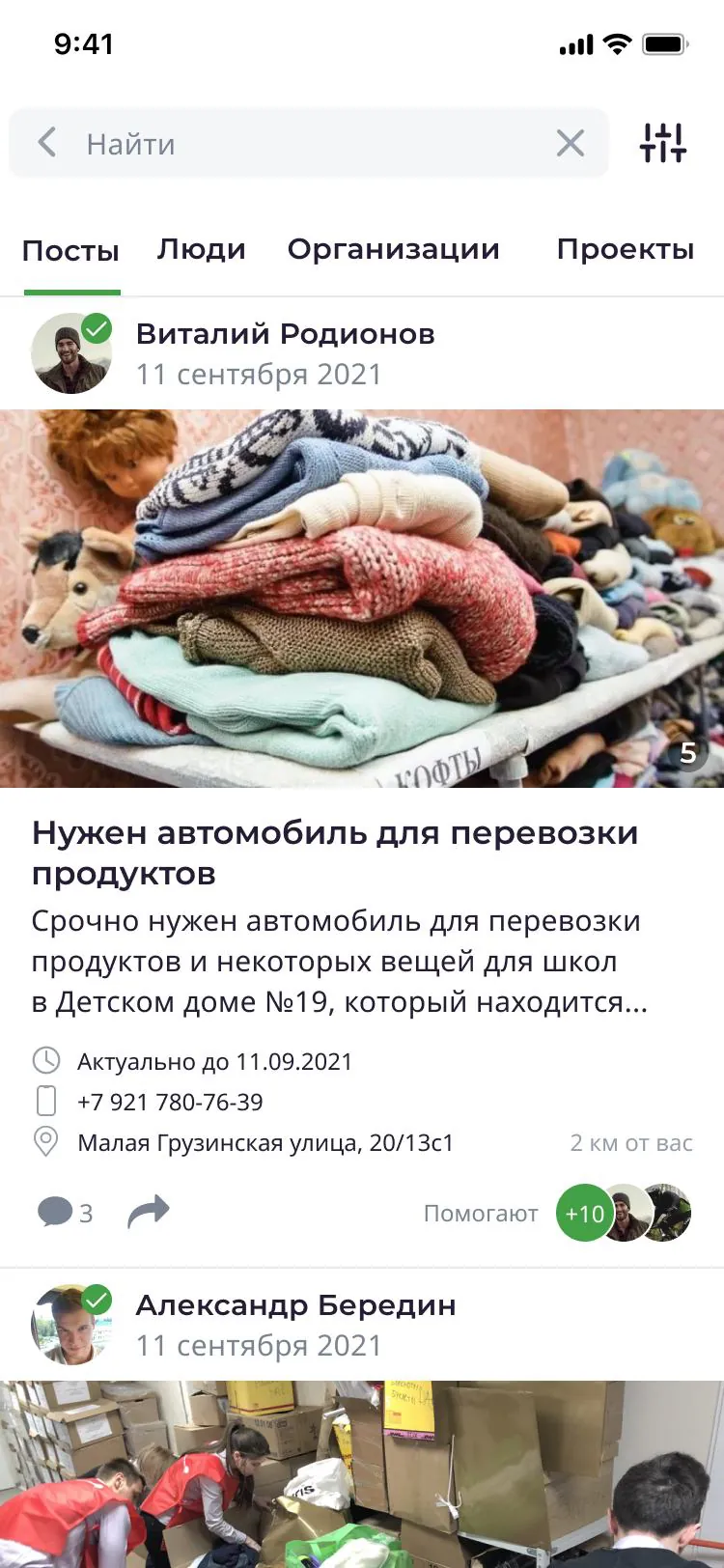 Истории с отчётами о добрых делах