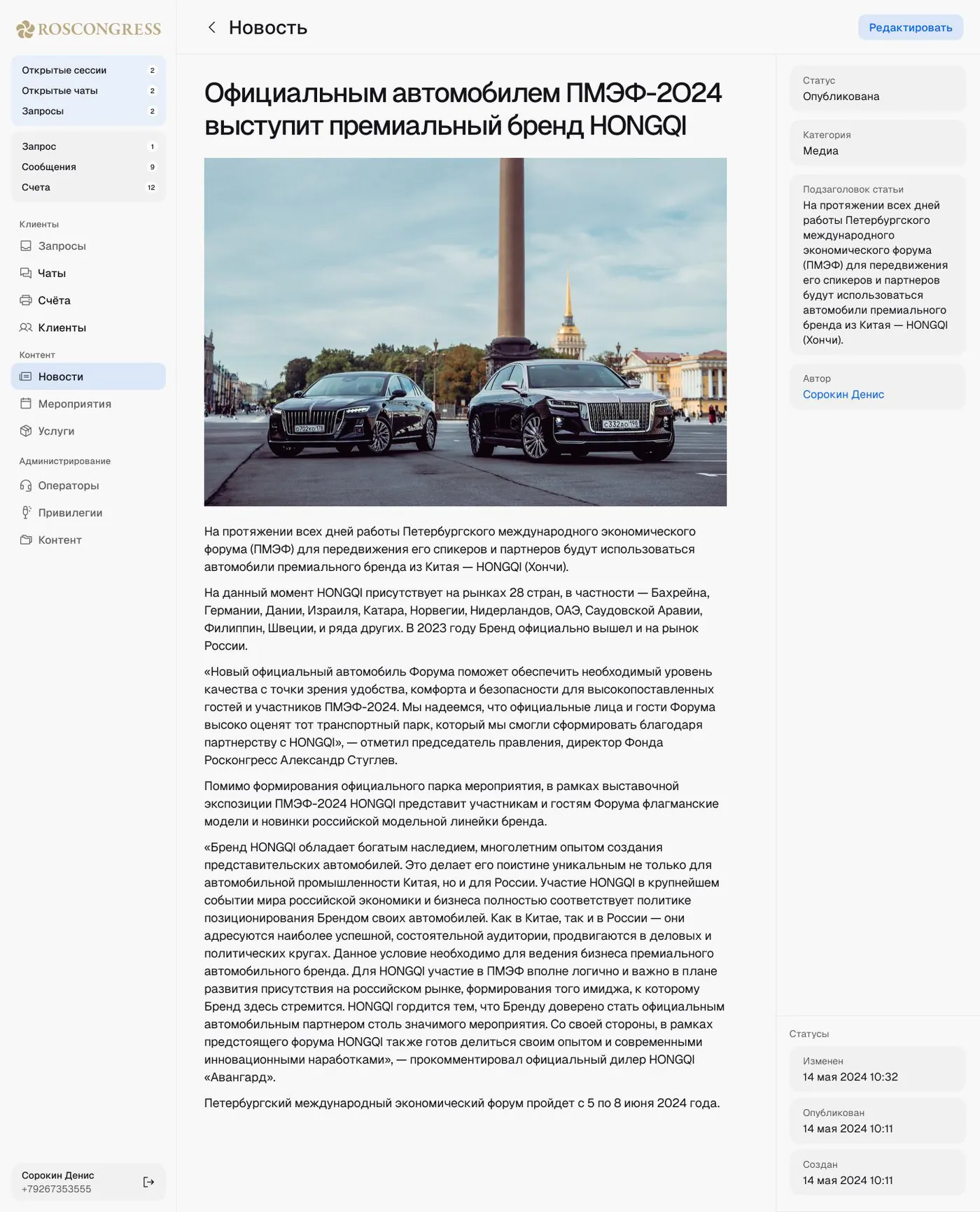 Список запросов и окно запроса