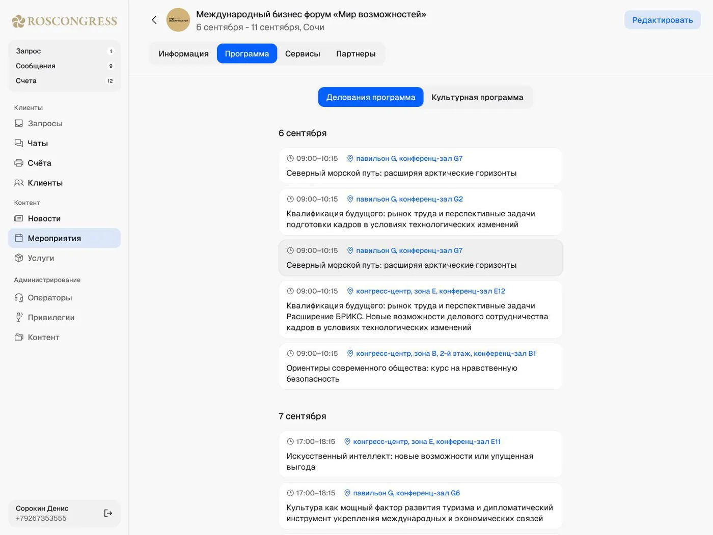 Управление новостями клуба