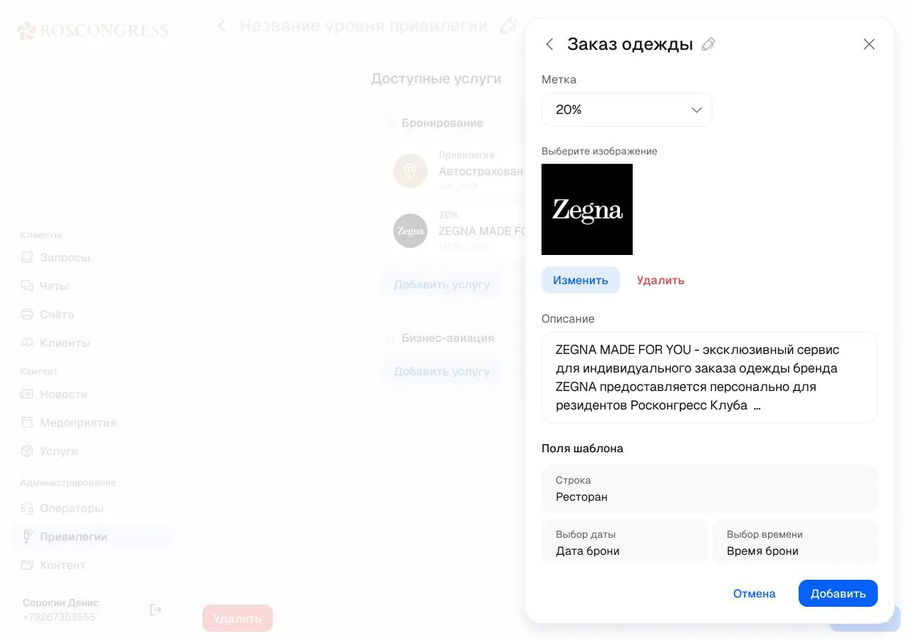 Мероприятия и информация о клиенте