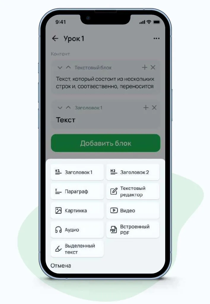 Обучение со смартфона