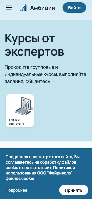 Мобильная версия внедрения